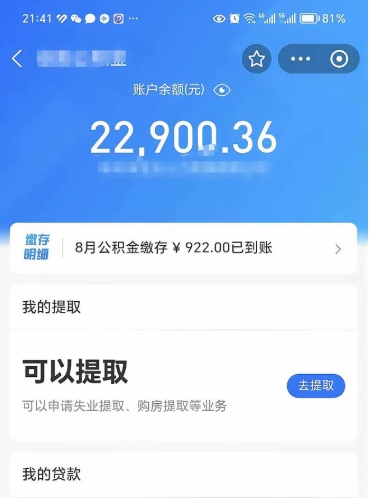 广元封存后如何取钞公积金（封存状态的公积金怎么取）